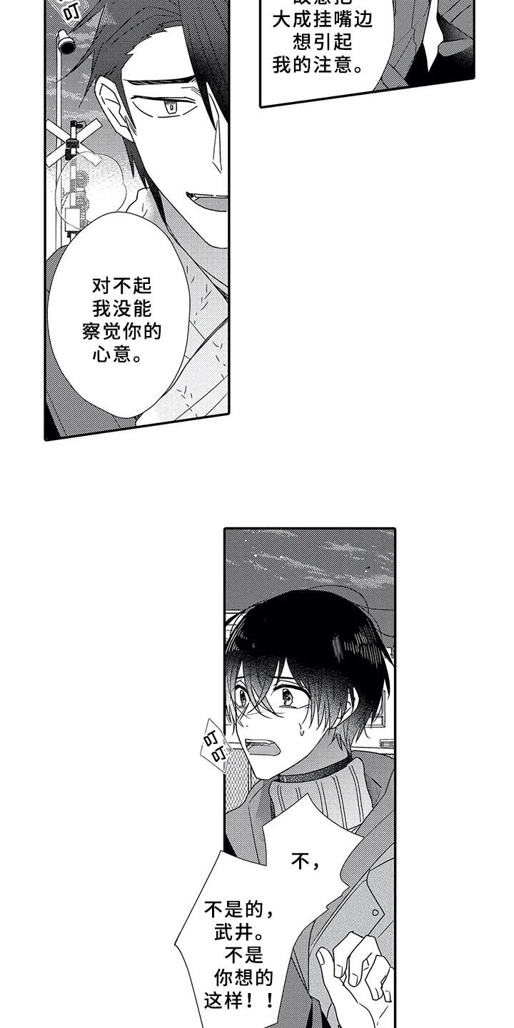 芳香伴侣漫画,第15章：性格扭曲5图