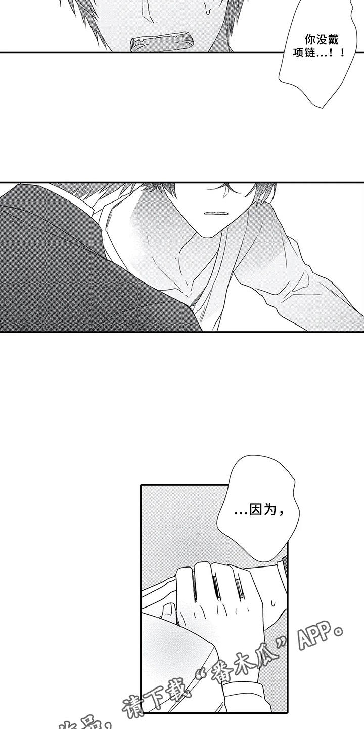 芳香伴侣漫画,第18章：必然5图