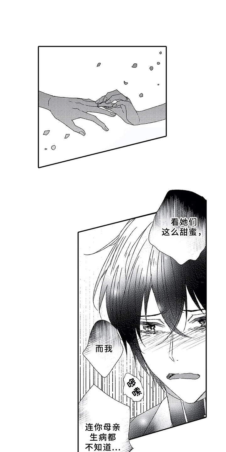 芳香伴侣漫画,第5章： 终会结束2图