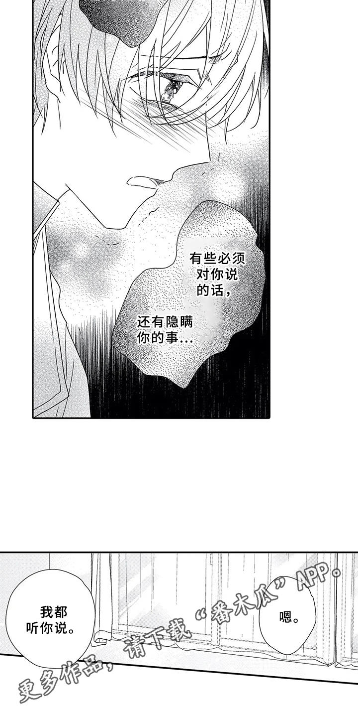 芳香伴侣漫画,第18章：必然5图