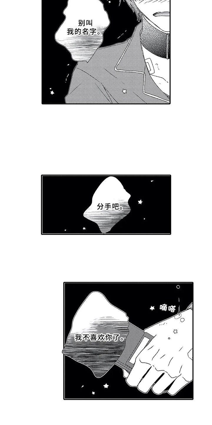 芳香伴侣漫画,第11章：分手吧4图