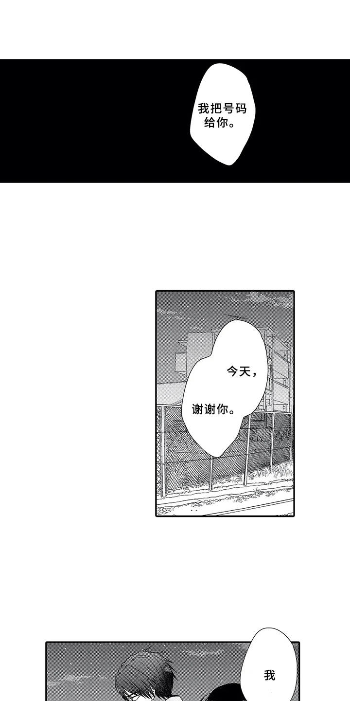 芳香伴侣漫画,第14章：道歉1图