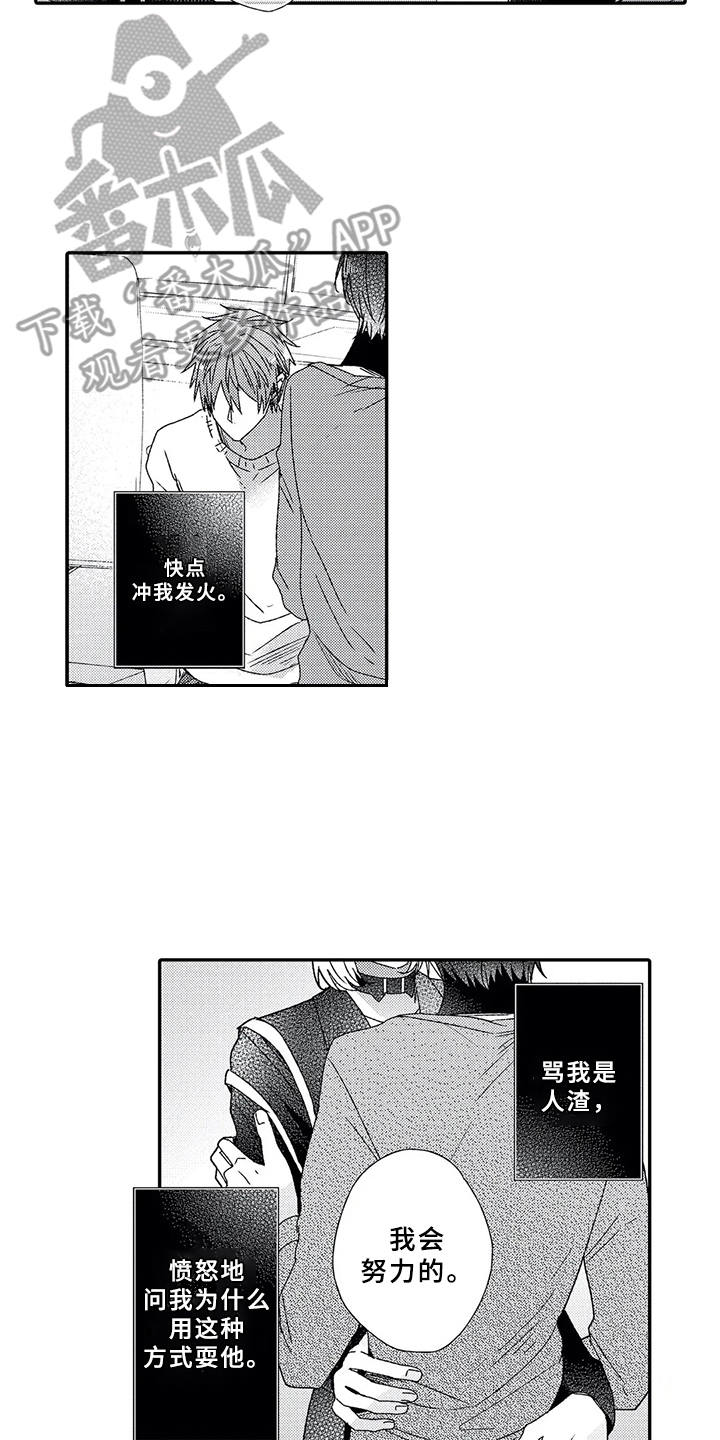 芳香王阳台月季漫画,第12章：下决心4图