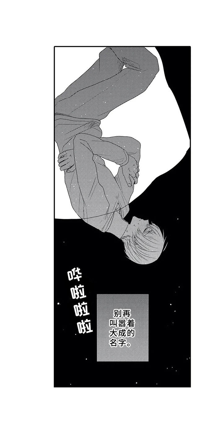 芳香伴侣漫画,第13章： 犹豫不决3图