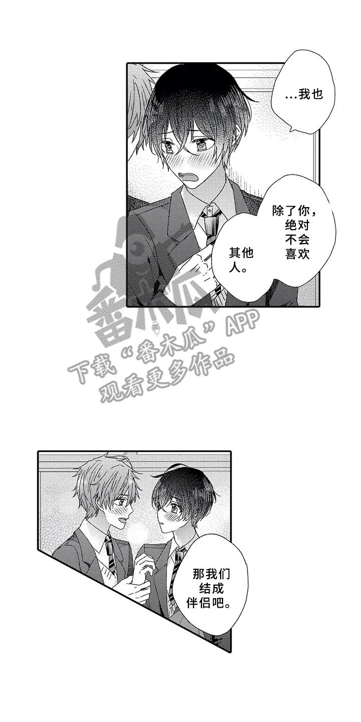 芳香王月季优缺点漫画,第9章：结为伴侣2图