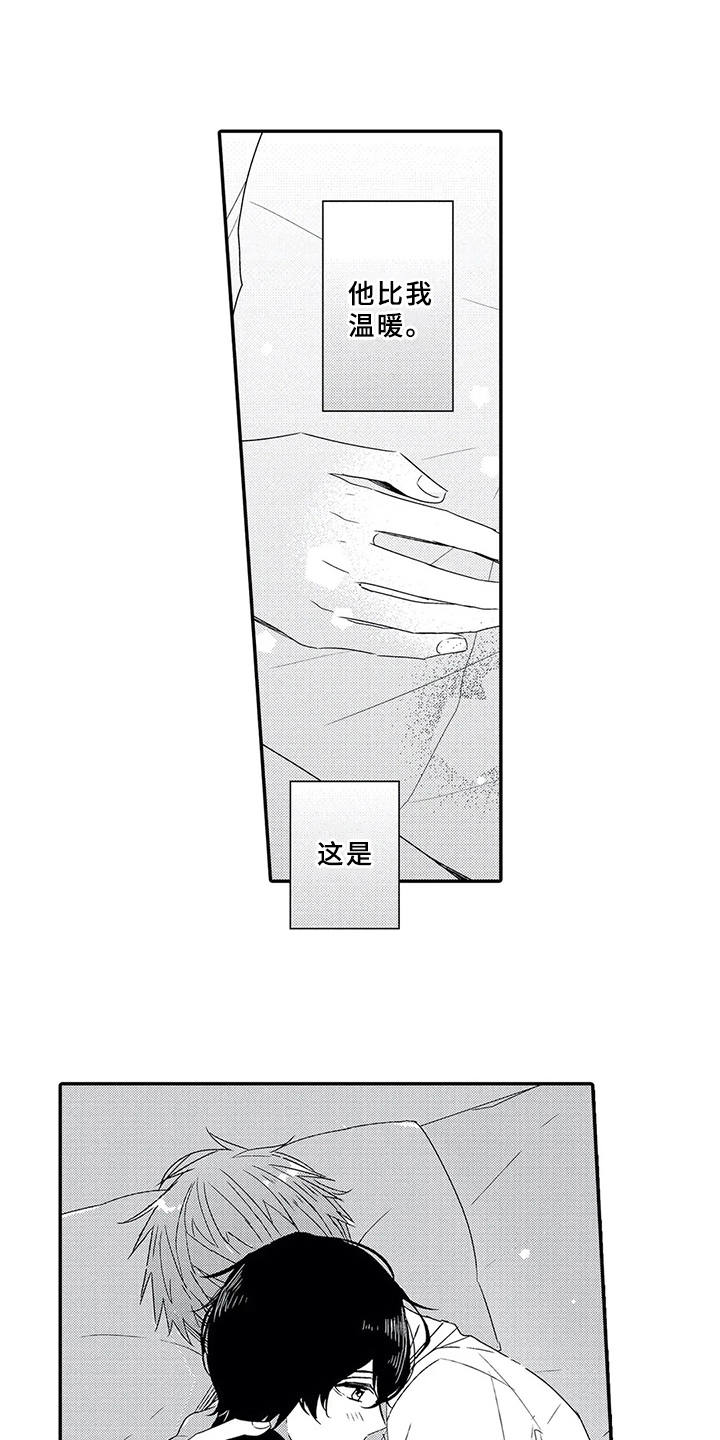 芳香伴侣漫画,第2章：绊脚石2图