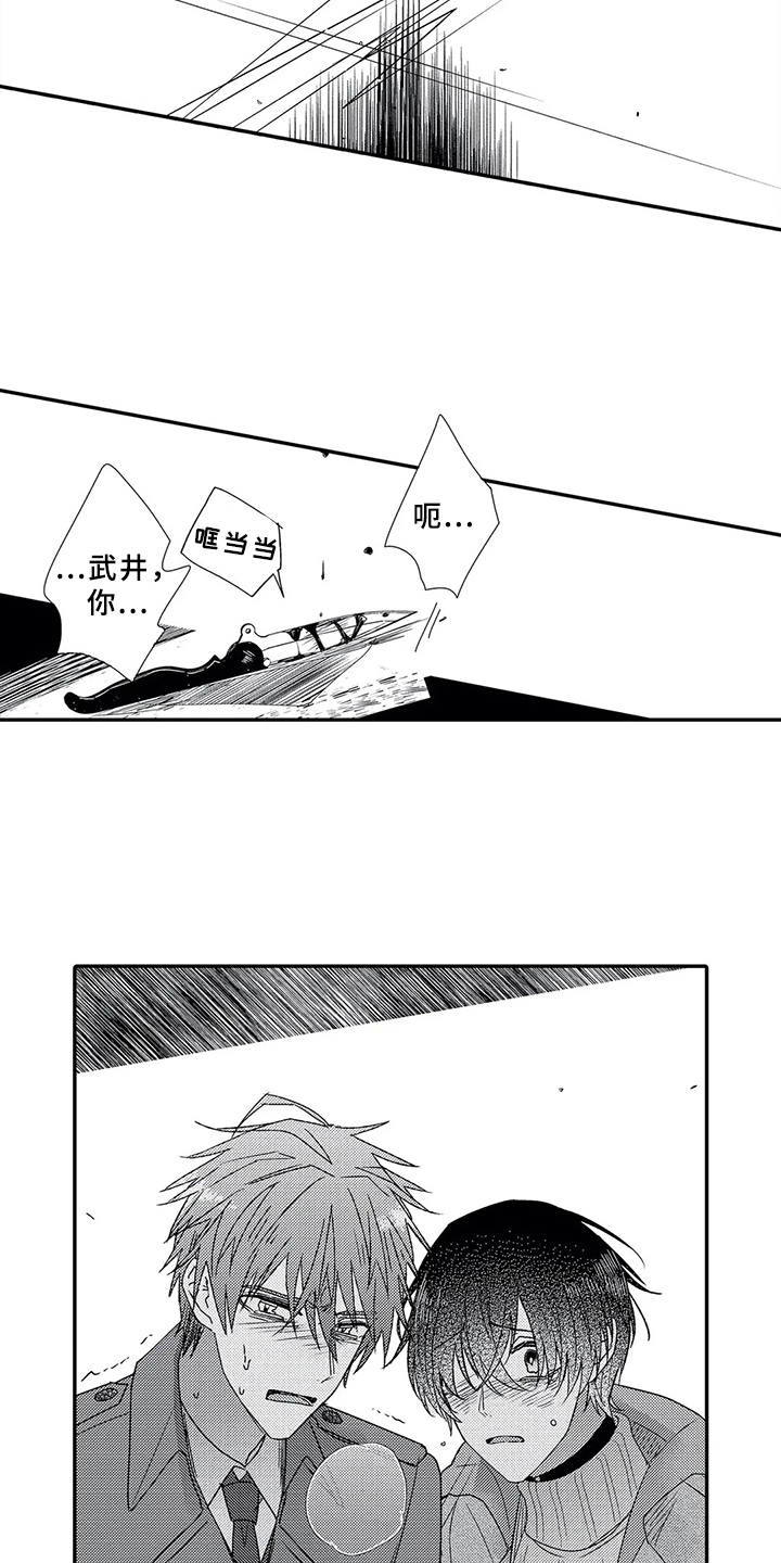 芳香的拼音漫画,第16章： 负伤4图