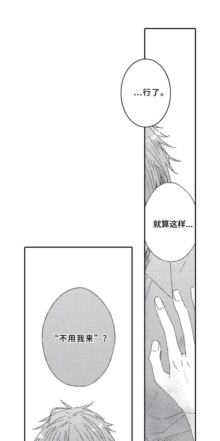 芳香伴侣漫画,第3章：不想分开1图