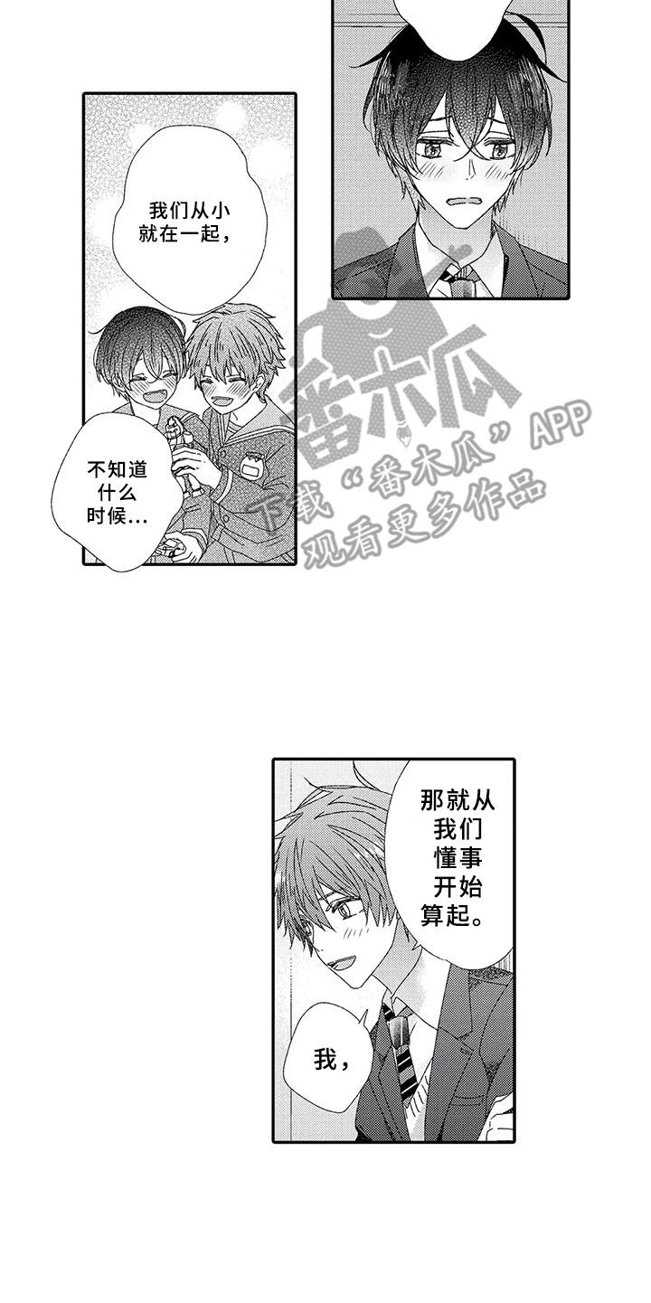 芳香伴侣漫画,第8章：喜欢的心4图