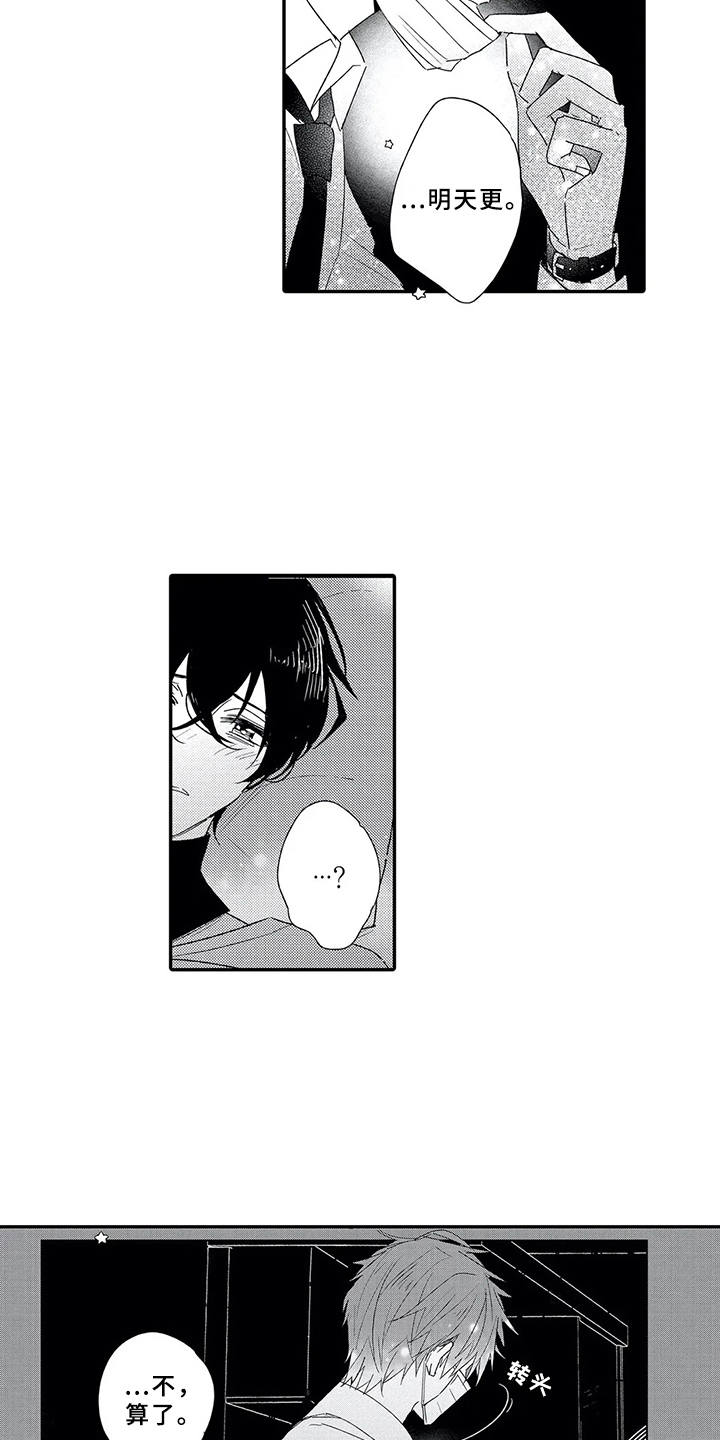 气味伴侣漫画,第1章：随叫随到4图