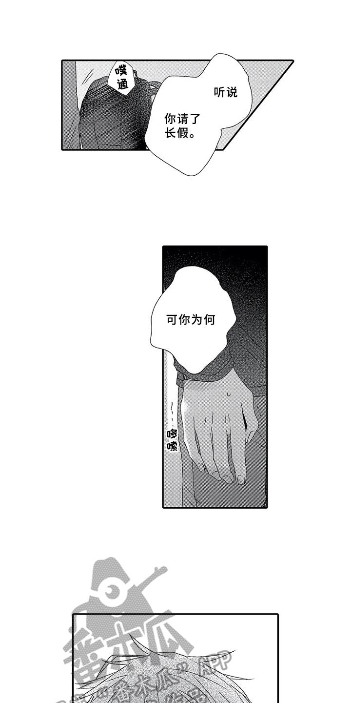 芳香伴侣漫画,第11章：分手吧2图