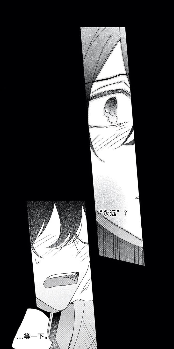 芳香伴侣漫画,第3章：不想分开1图