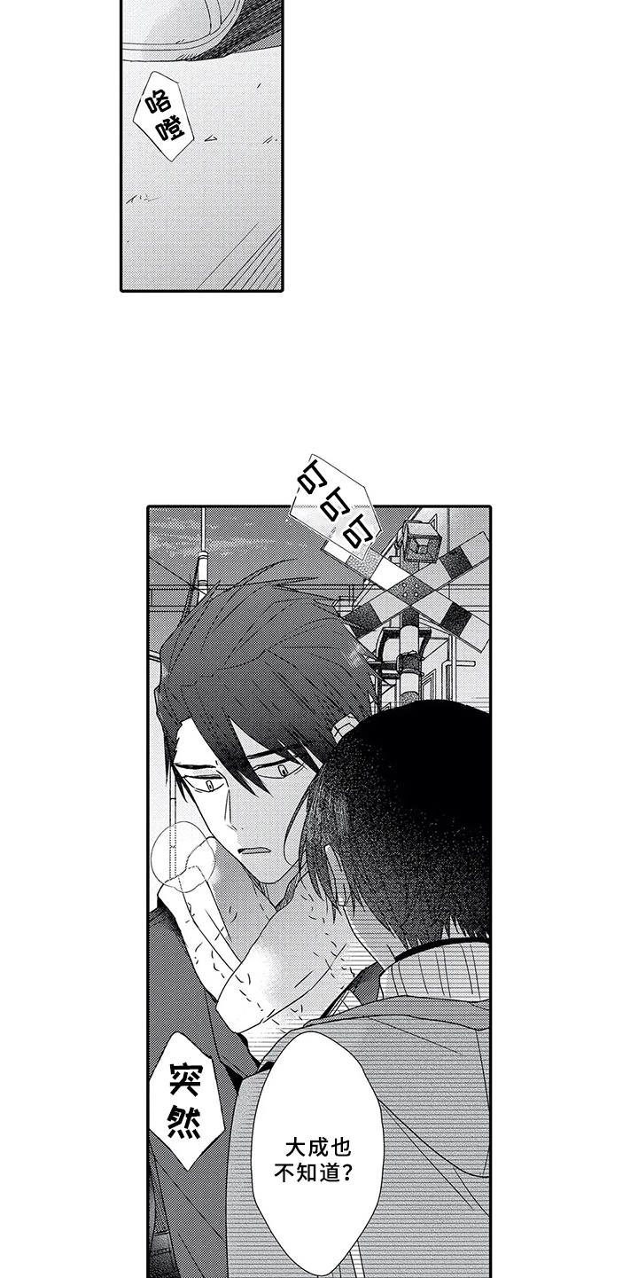 芳香伴侣漫画,第14章：道歉5图