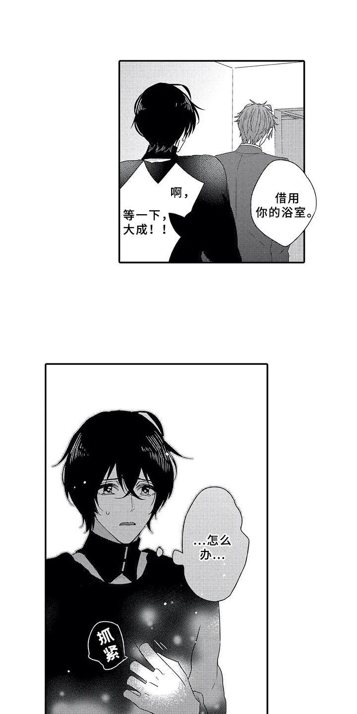 芳香伴侣漫画,第2章：绊脚石1图