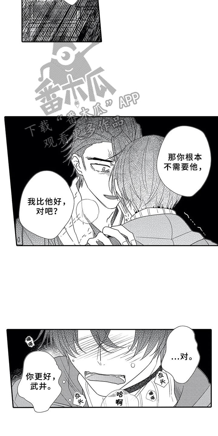 芳香的拼音漫画,第16章： 负伤3图
