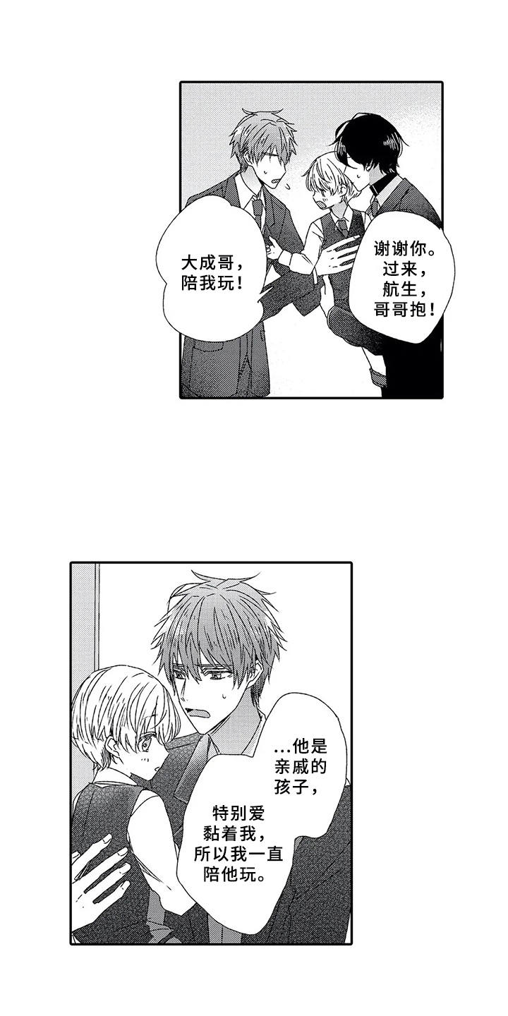 芳香伴侣漫画,第5章： 终会结束3图