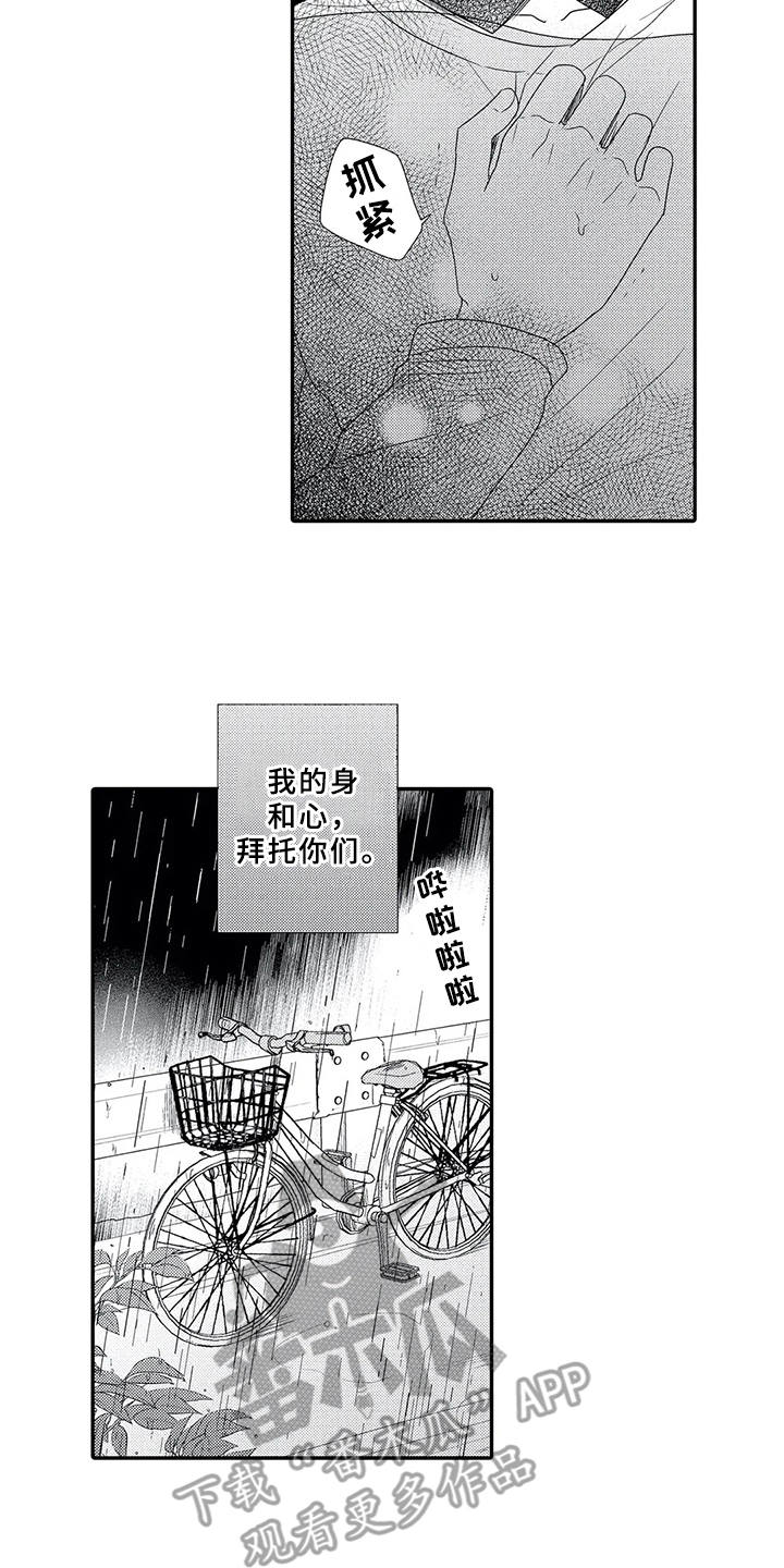 芳香伴侣漫画,第13章： 犹豫不决2图