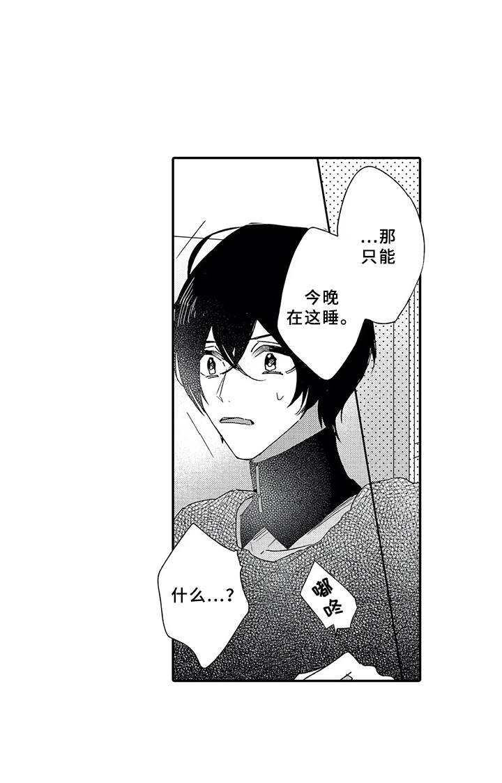 芳香伴侣漫画,第1章：随叫随到1图