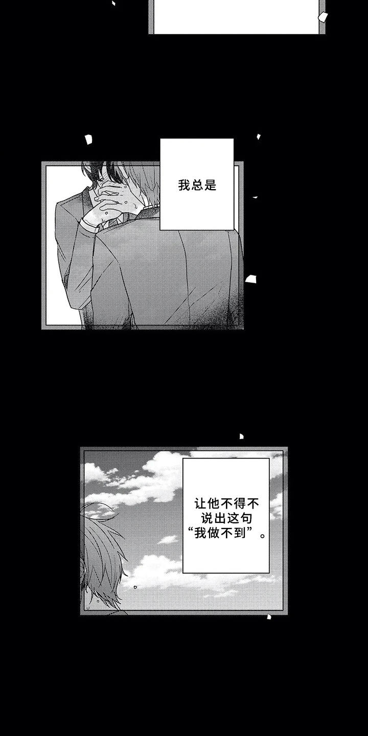 芳香伴侣漫画,第2章：绊脚石4图