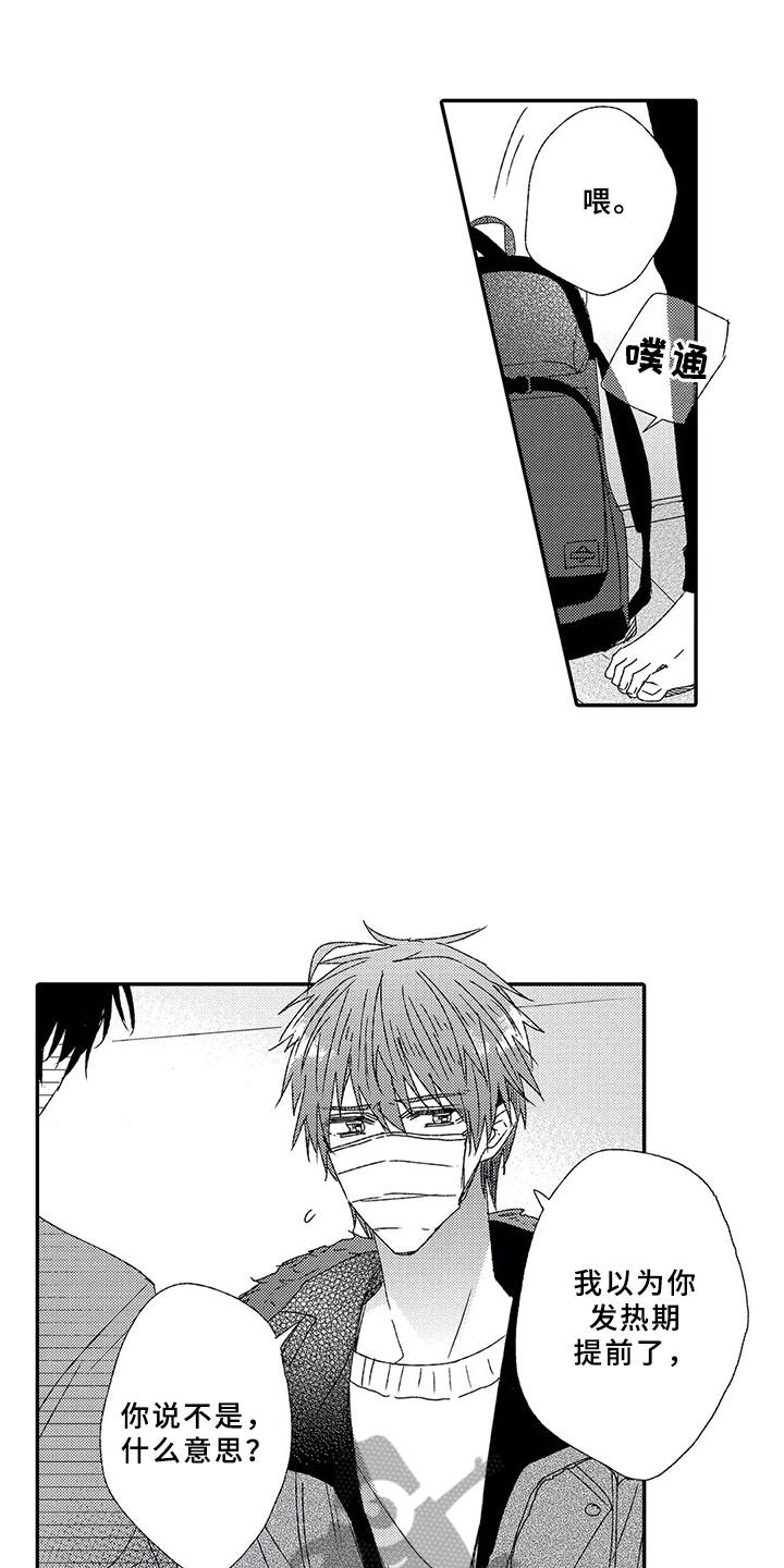 芳香伴侣漫画,第6章：很在意1图