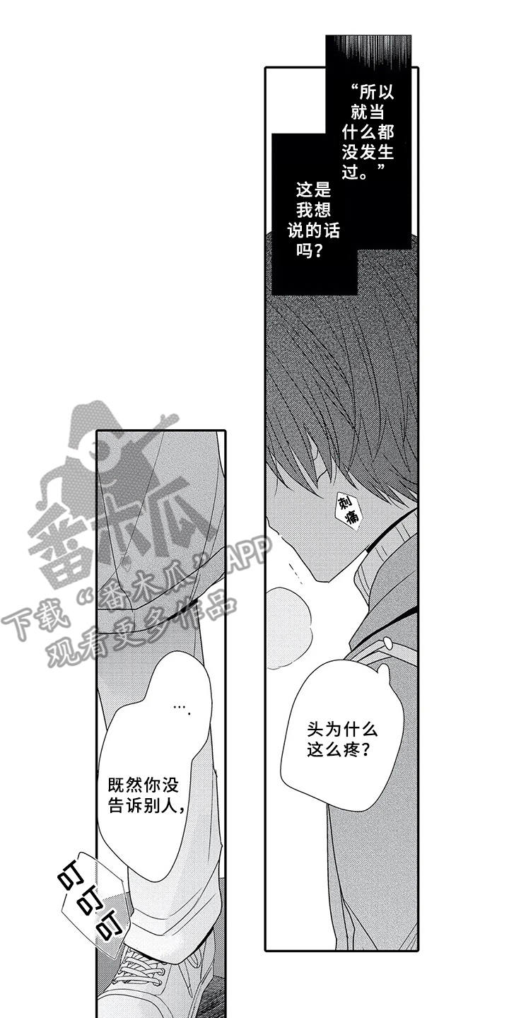 芳香伴侣漫画,第14章：道歉4图