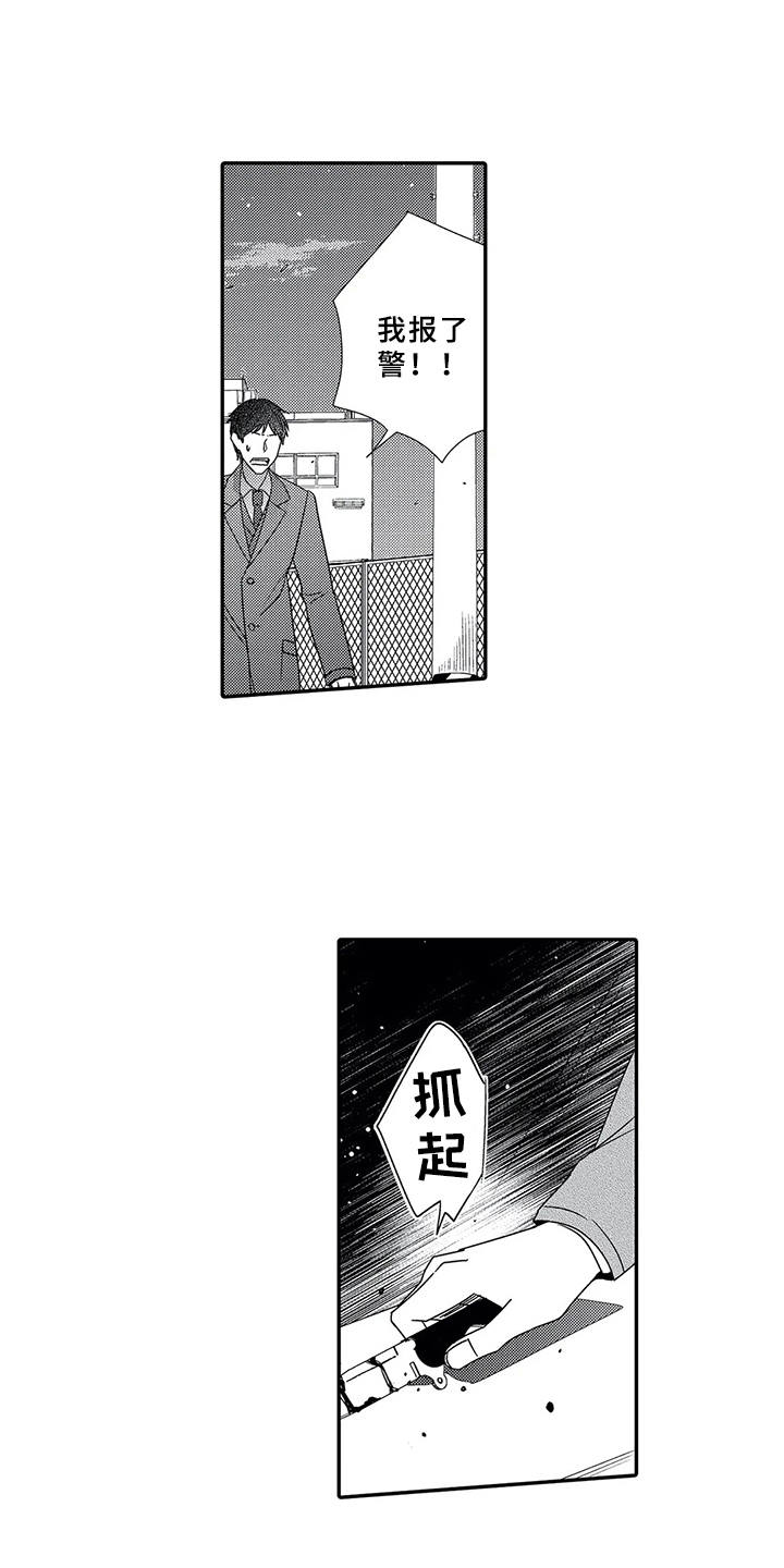 芳香的拼音漫画,第16章： 负伤2图