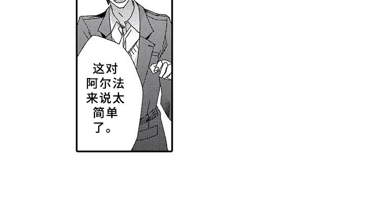 芳香伴侣漫画,第9章：结为伴侣1图