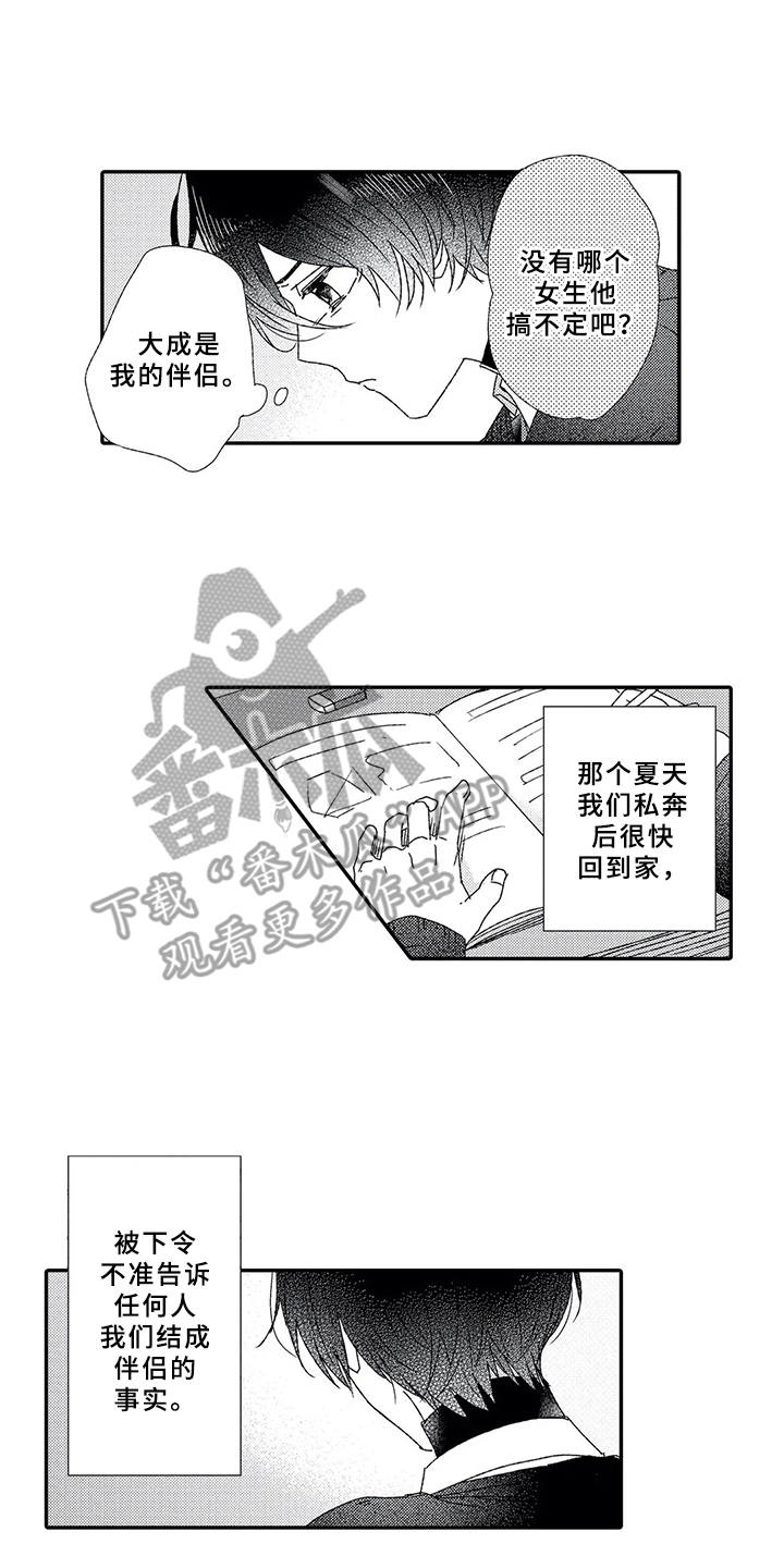 芳香伴侣漫画,第9章：结为伴侣2图