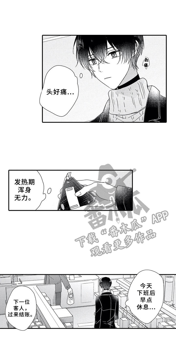 芳香伴侣漫画,第13章： 犹豫不决5图