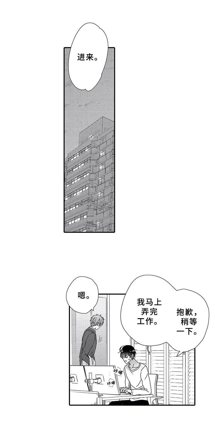 芳香伴侣漫画,第18章：必然3图