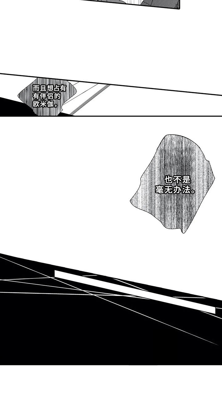 芳香咖啡伴侣漫画,第10章：人渣2图