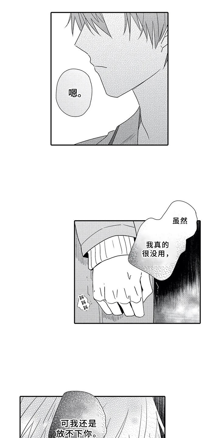 芳香伴侣漫画,第18章：必然4图