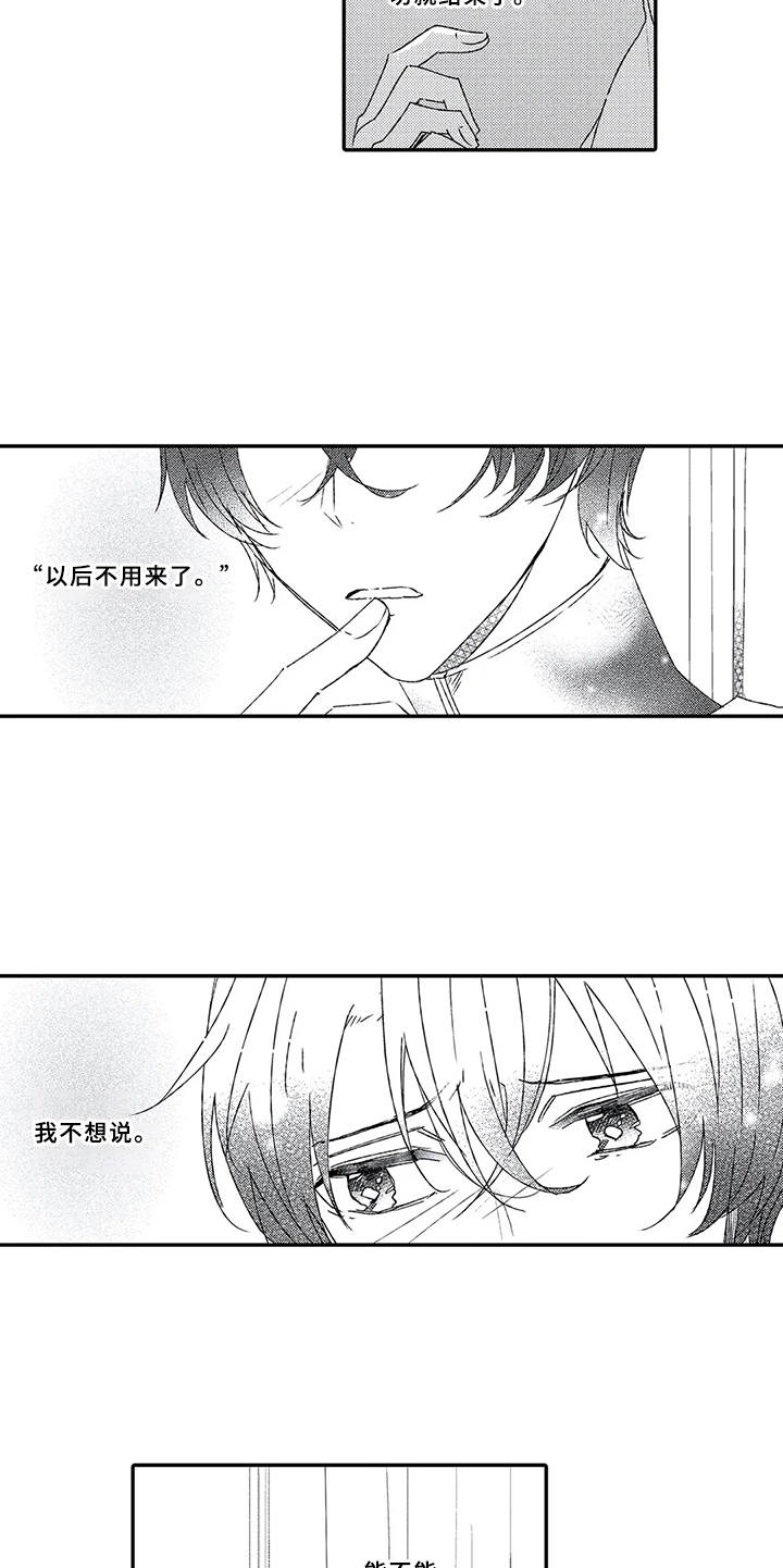 芳香疗法百科漫画,第3章：不想分开5图