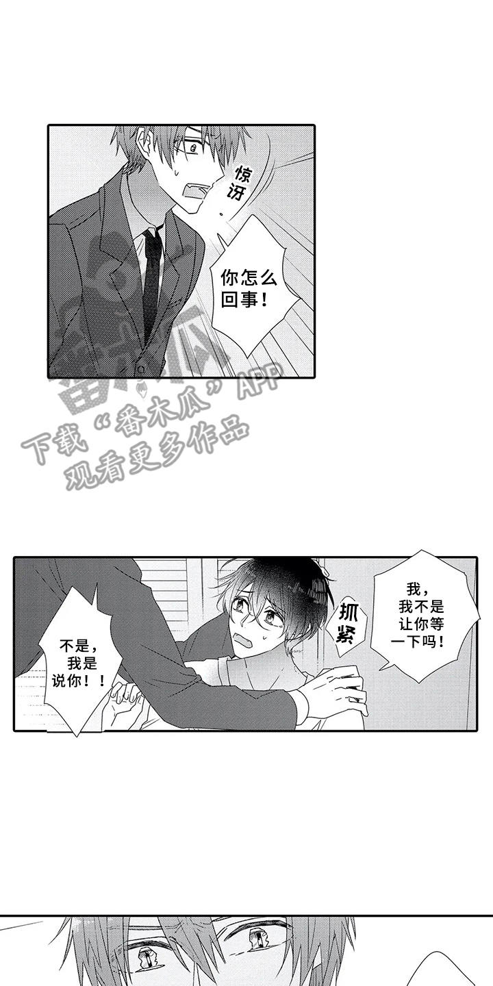 芳香伴侣漫画,第18章：必然4图