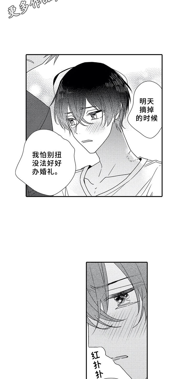 芳香伴侣漫画,第18章：必然1图