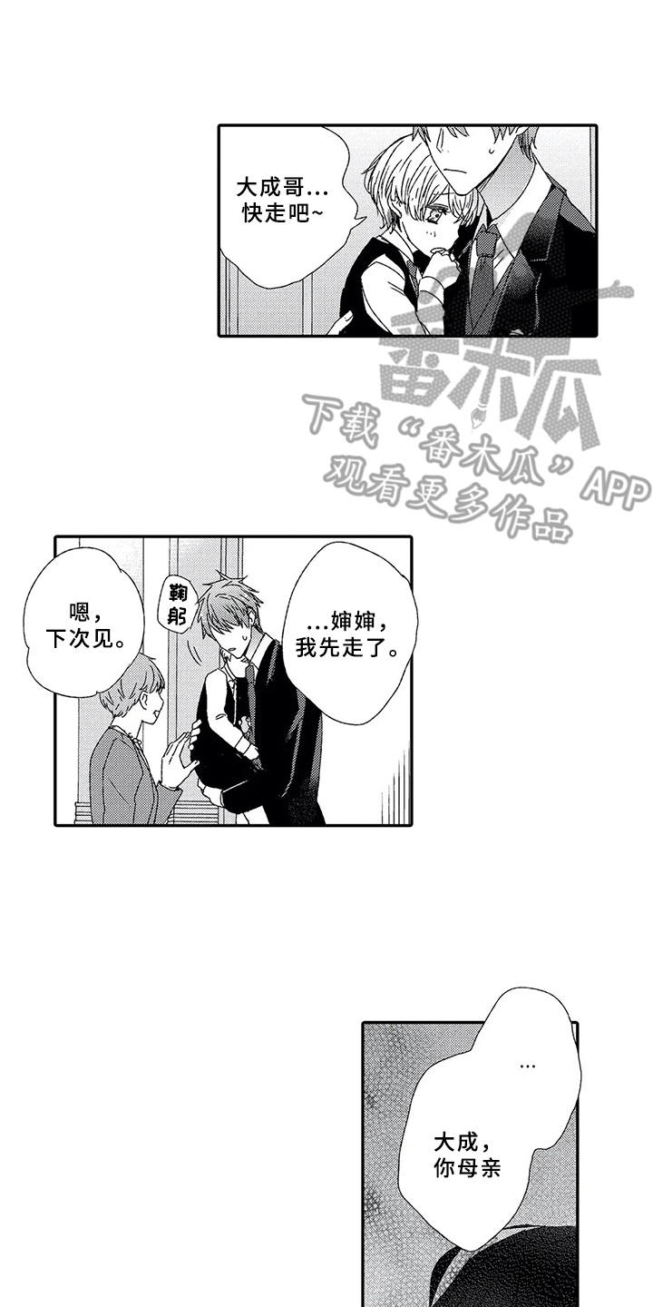 芳香伴侣漫画,第5章： 终会结束3图