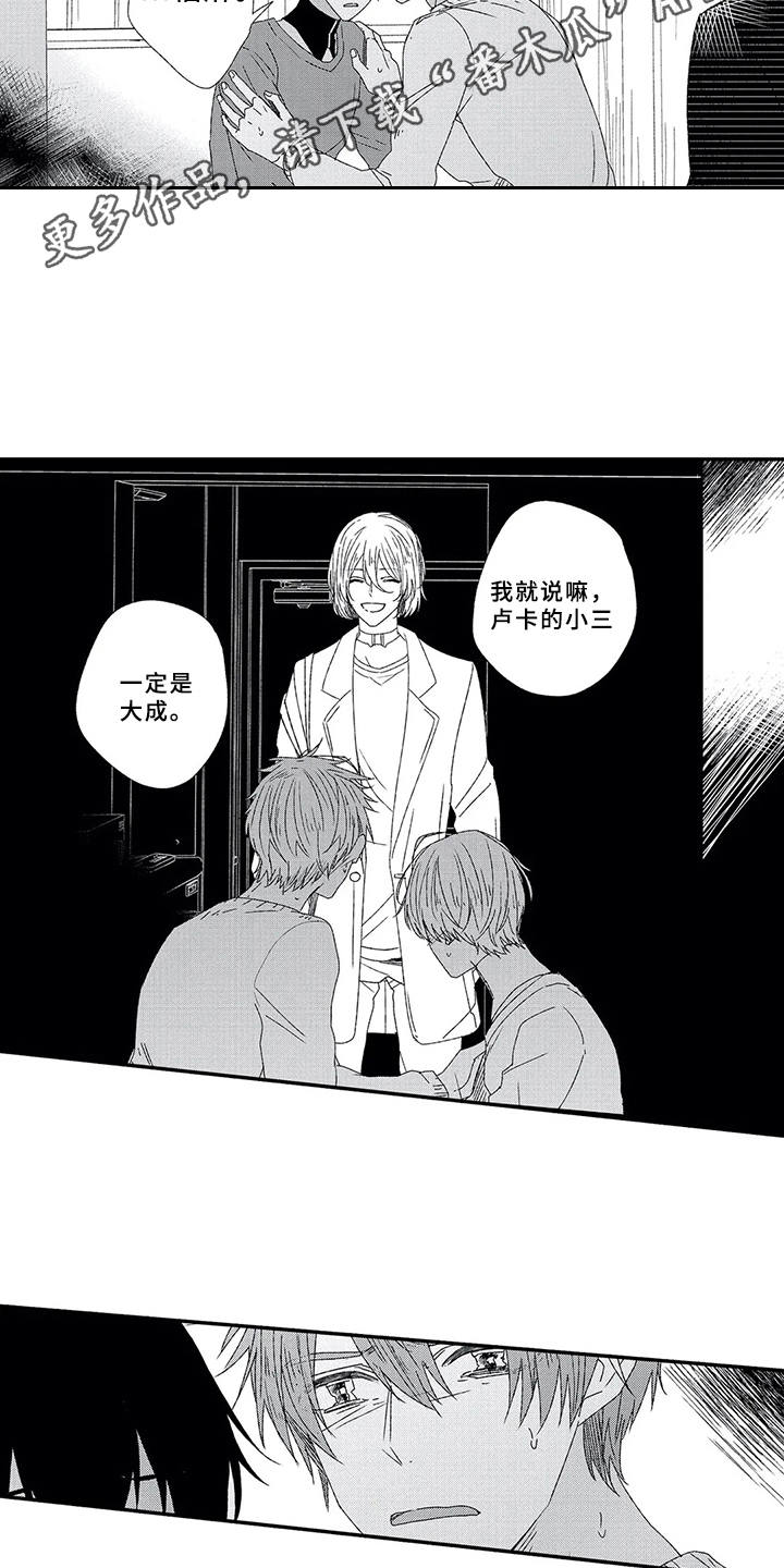 芳香伴侣漫画,第7章：自作多情4图