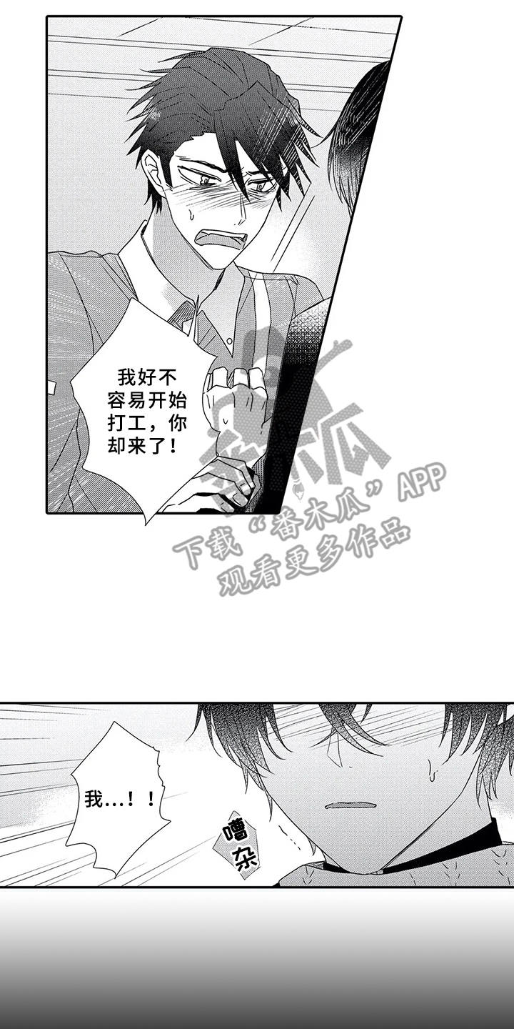 芳香伴侣漫画,第14章：道歉4图