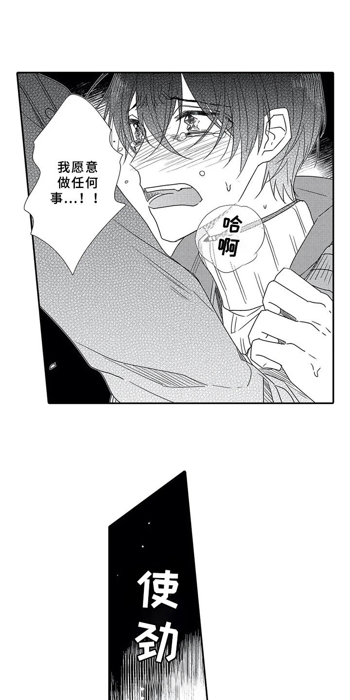 芳香的拼音漫画,第16章： 负伤4图