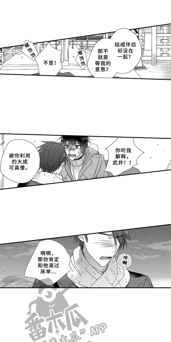 芳香伴侣漫画,第15章：性格扭曲2图