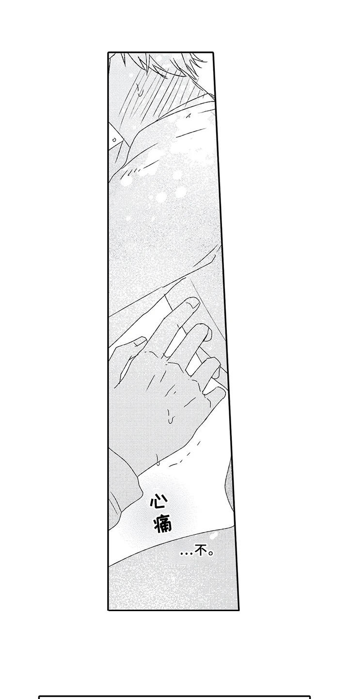 芳香伴侣漫画,第7章：自作多情3图