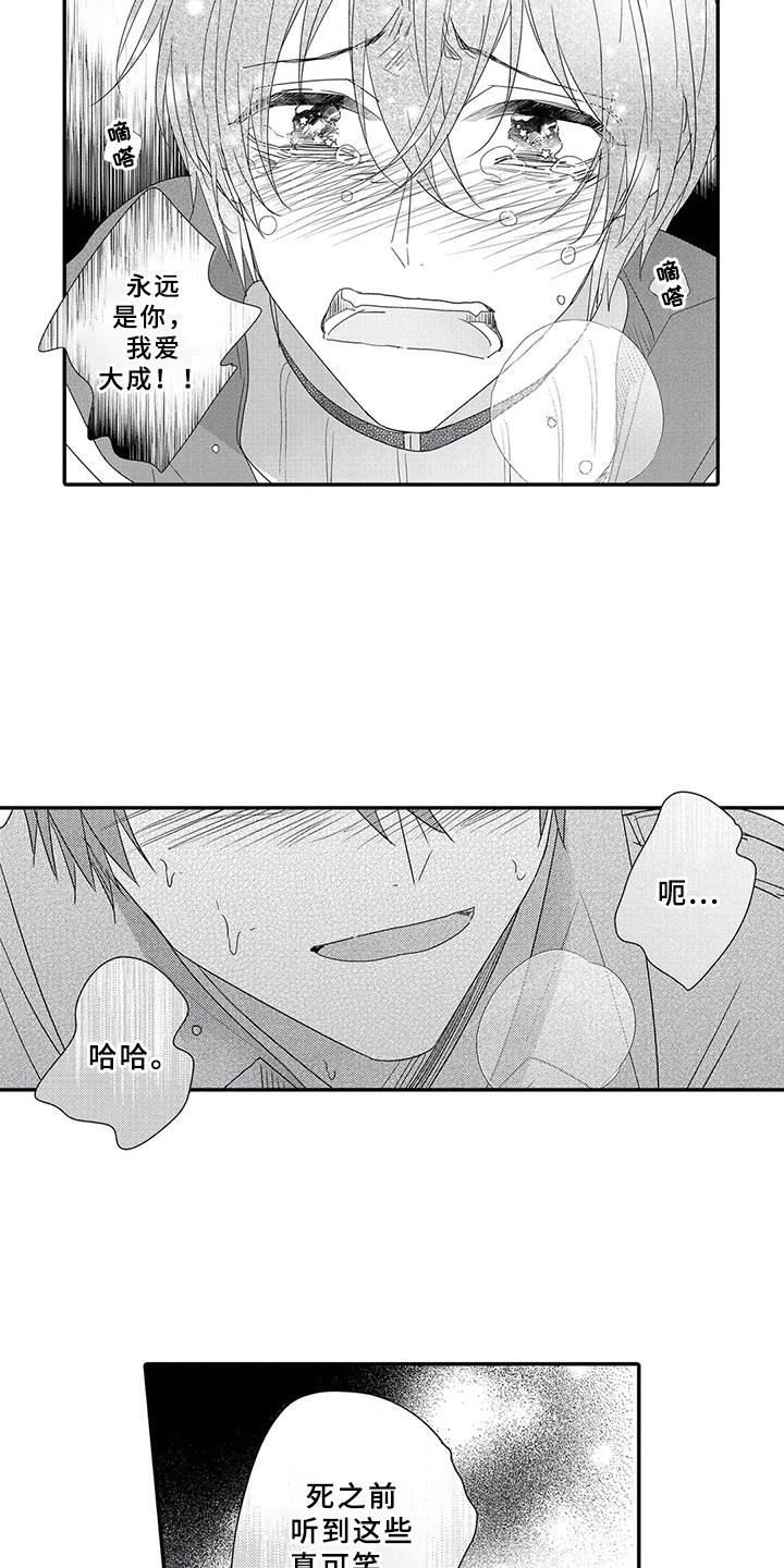 芳香伴侣漫画,第17章：坦白心意4图