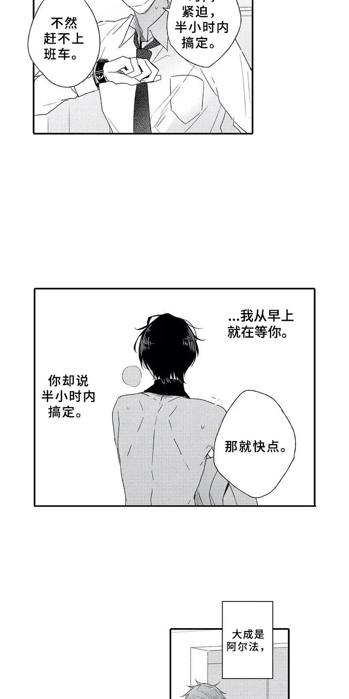 芳香伴侣漫画,第1章：随叫随到4图