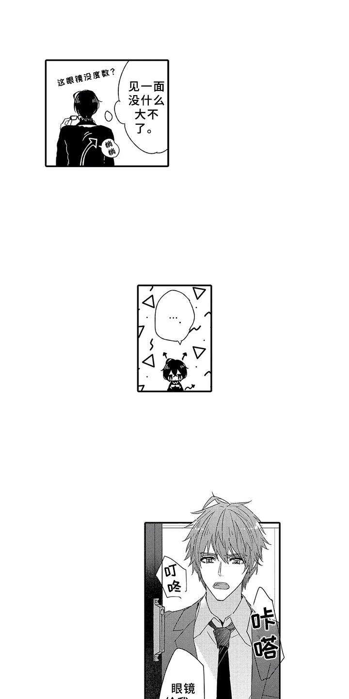 芳香伴侣漫画,第1章：随叫随到3图