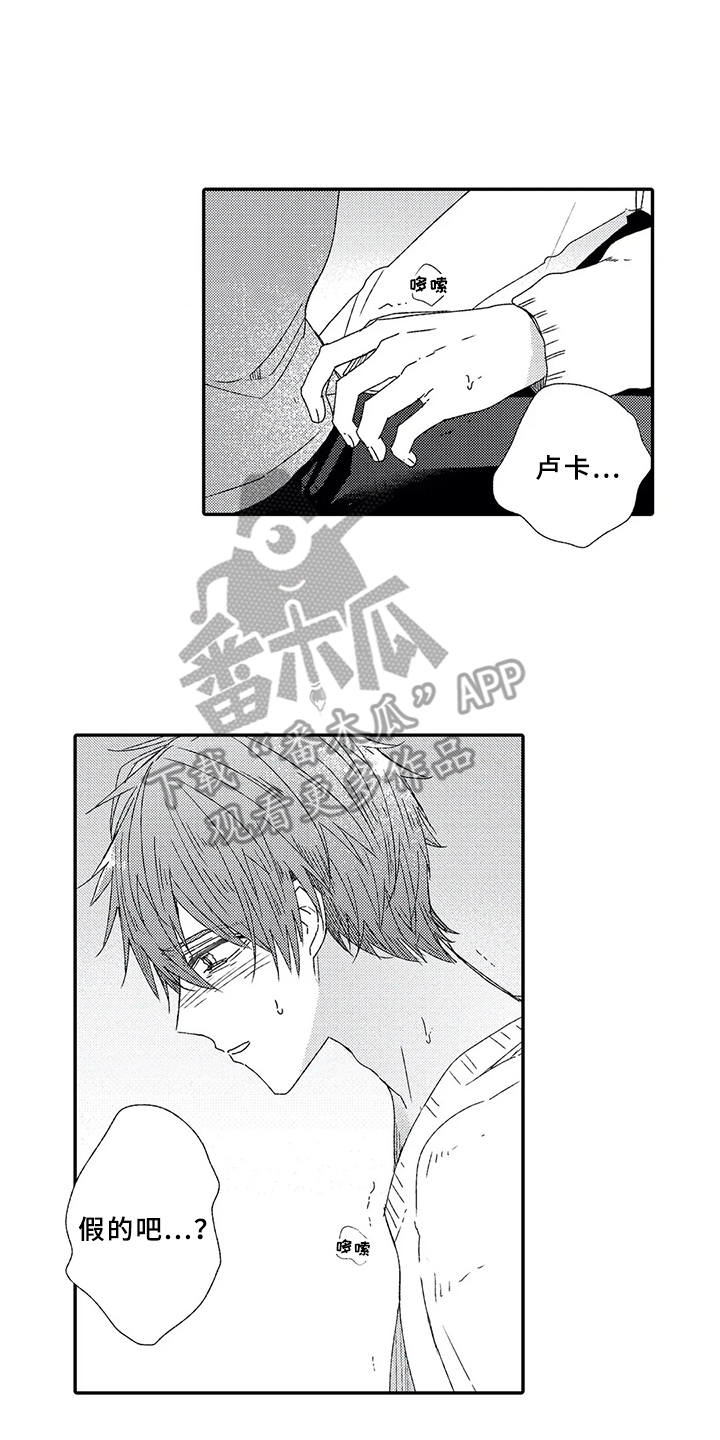 气味伴侣漫画,第7章：自作多情3图