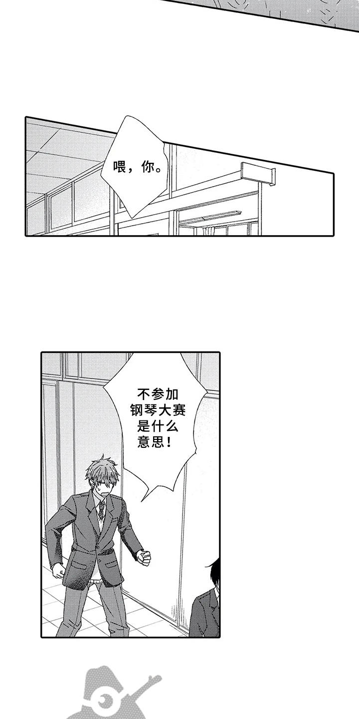 芳香伴侣漫画,第8章：喜欢的心3图