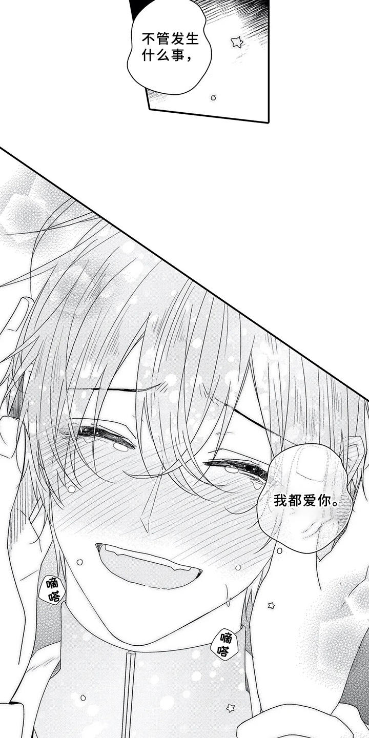 芳香伴侣漫画,第19章：互定终身（完结）3图