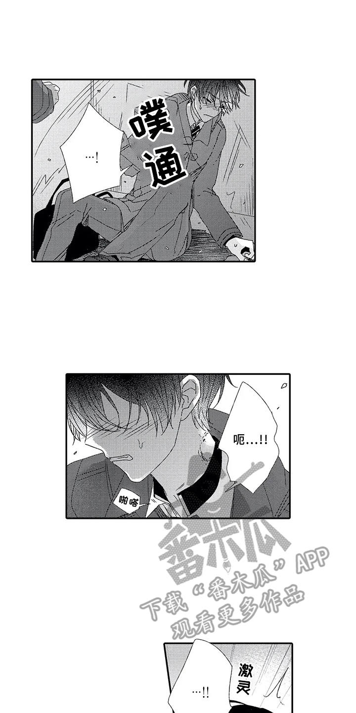 芳香伴侣漫画,第10章：人渣3图