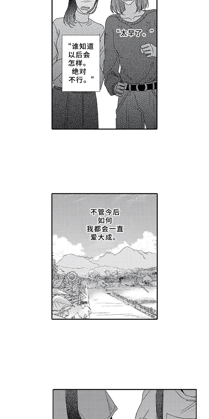 芳香王月季优缺点漫画,第9章：结为伴侣5图