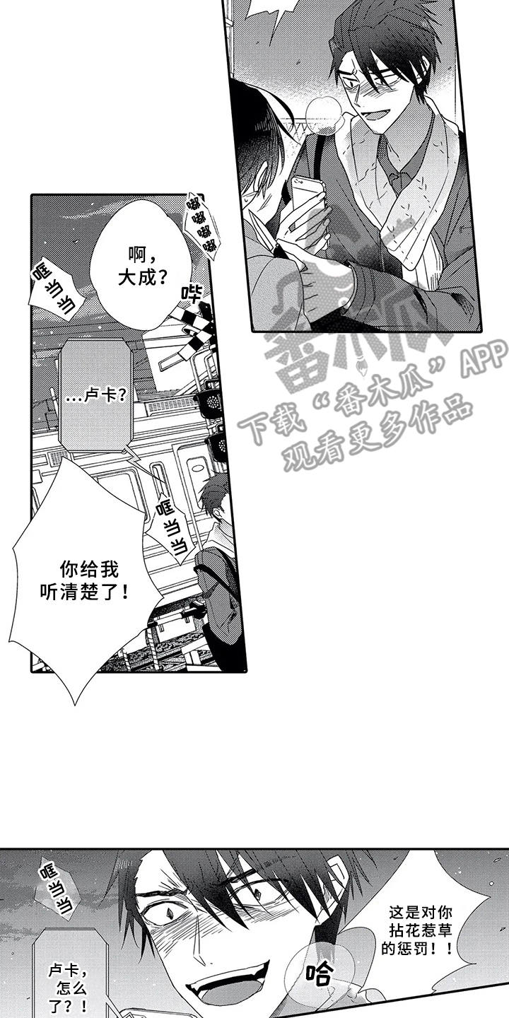 芳香伴侣漫画,第16章： 负伤2图